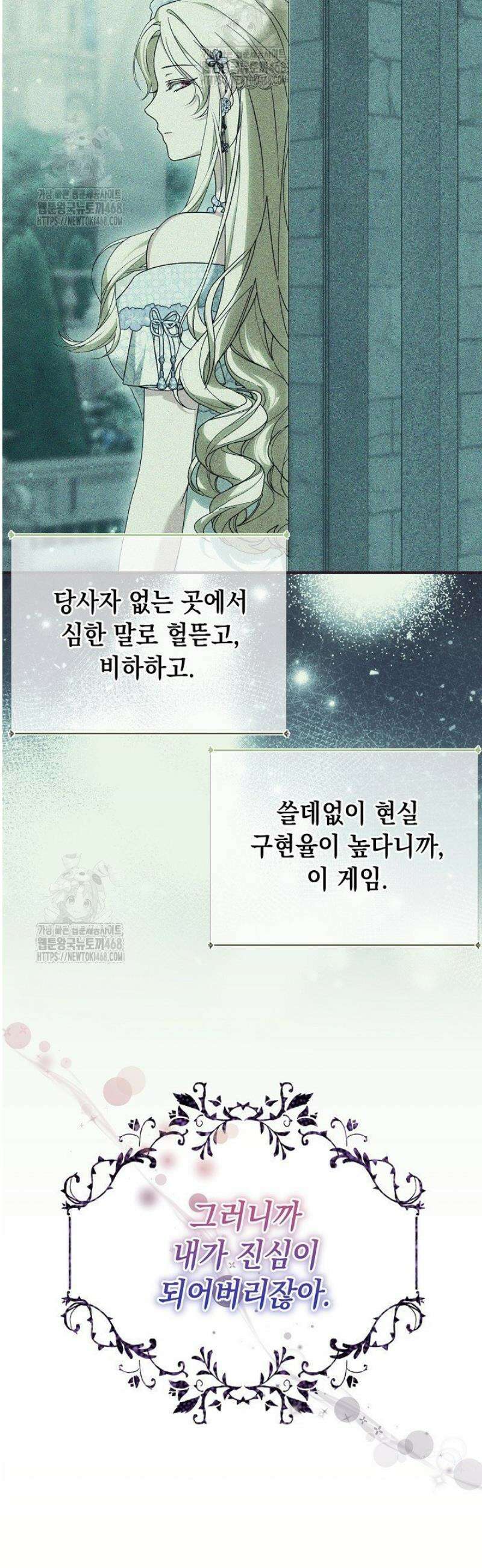 이런 역하렘은 싫어요 18화 8