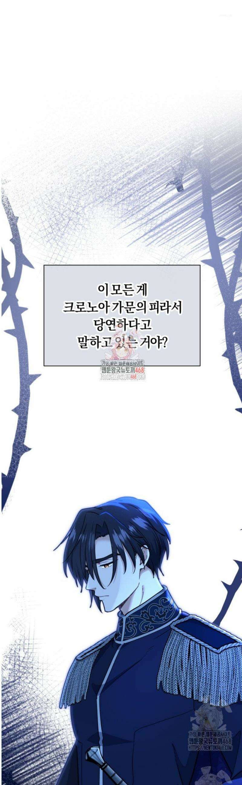 폐하, 저를 잊어주세요 32화 1