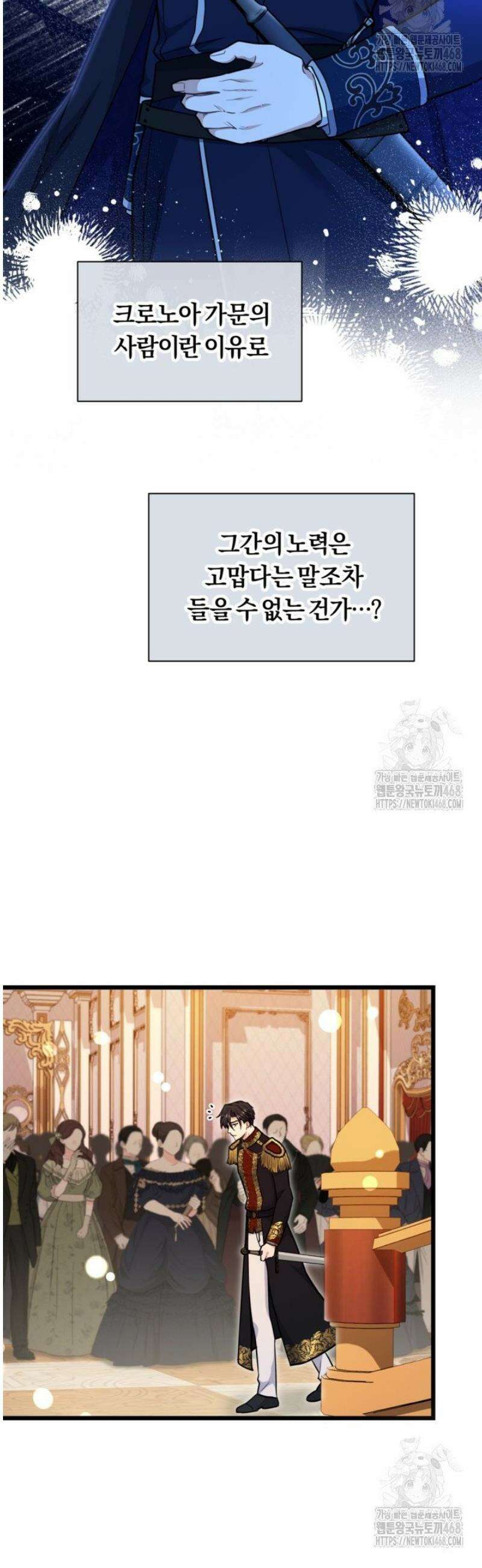 폐하, 저를 잊어주세요 32화 2