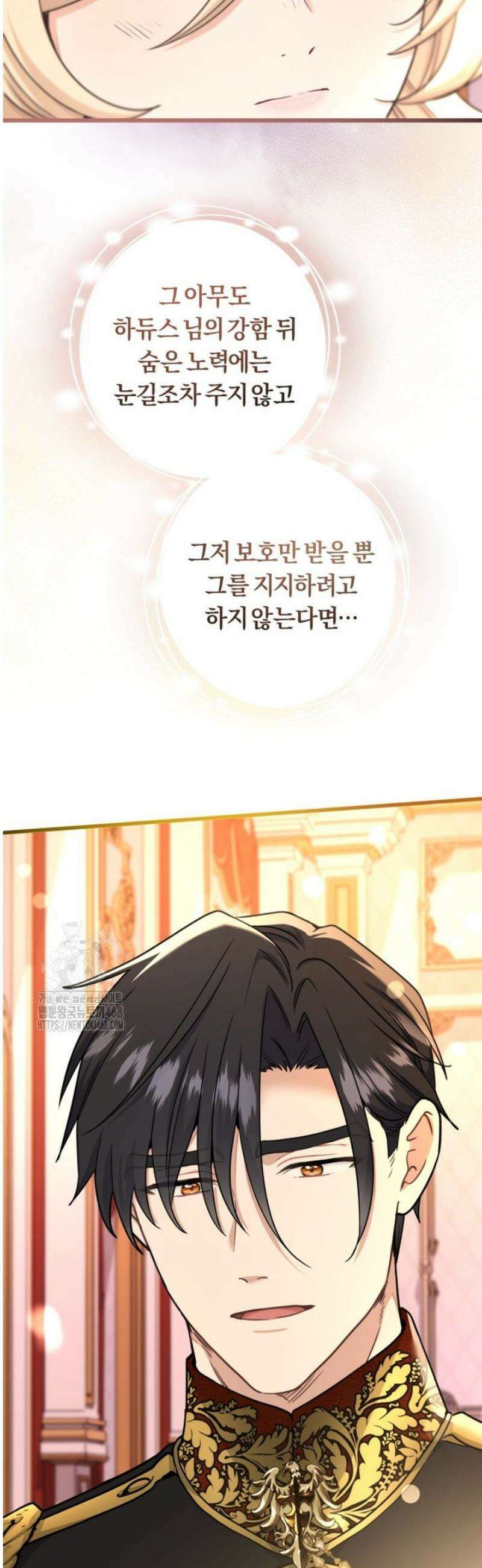 폐하, 저를 잊어주세요 32화 6