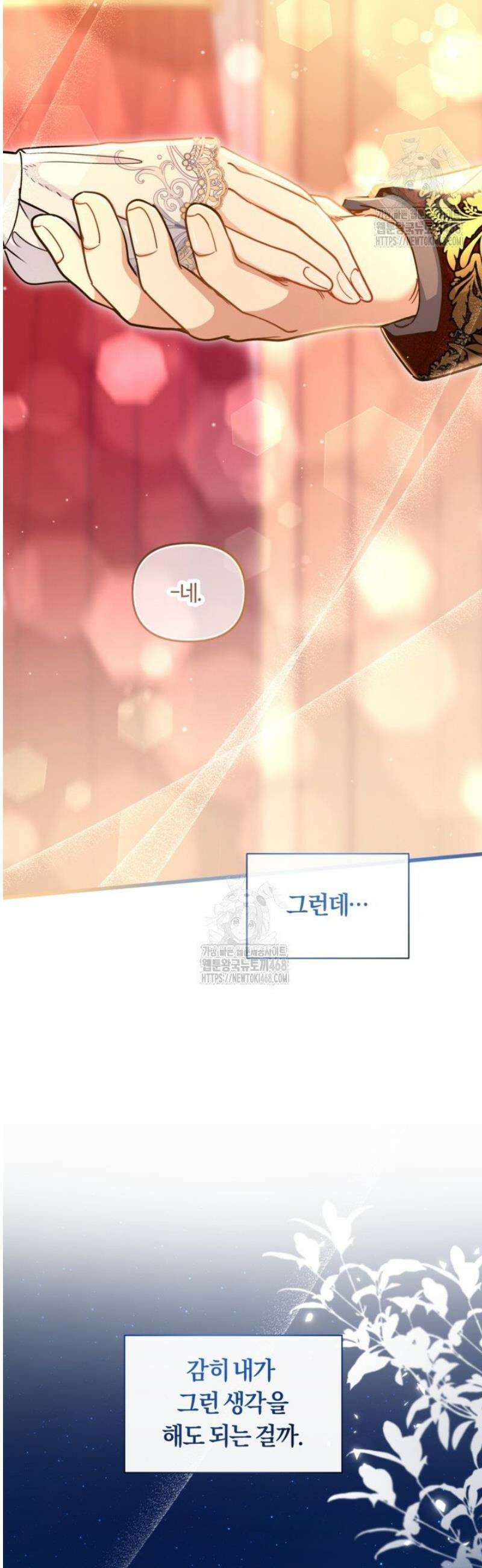폐하, 저를 잊어주세요 32화 8