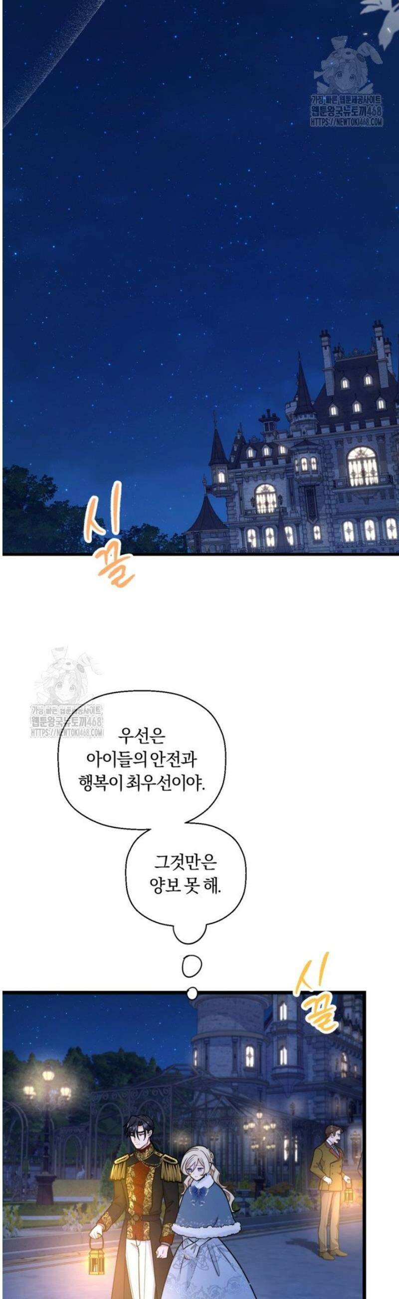 폐하, 저를 잊어주세요 32화 9