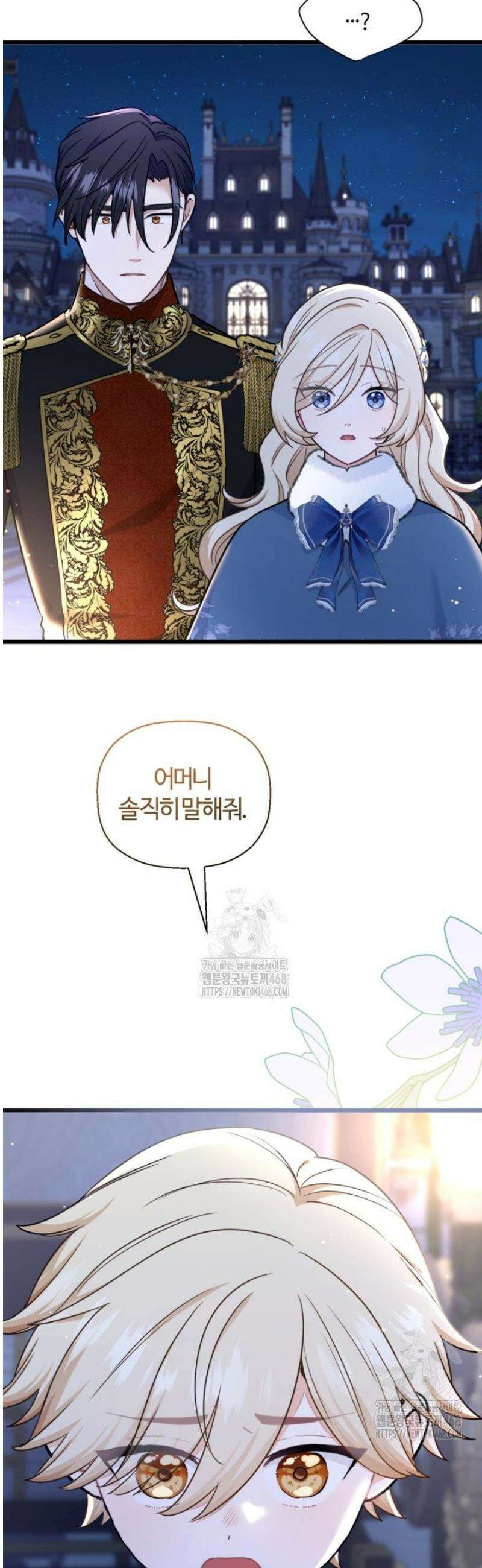 폐하, 저를 잊어주세요 32화 11