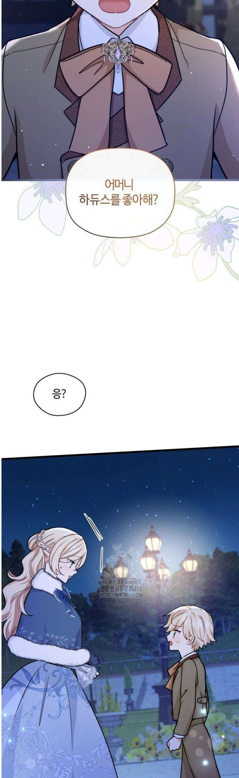 폐하, 저를 잊어주세요 32화 12