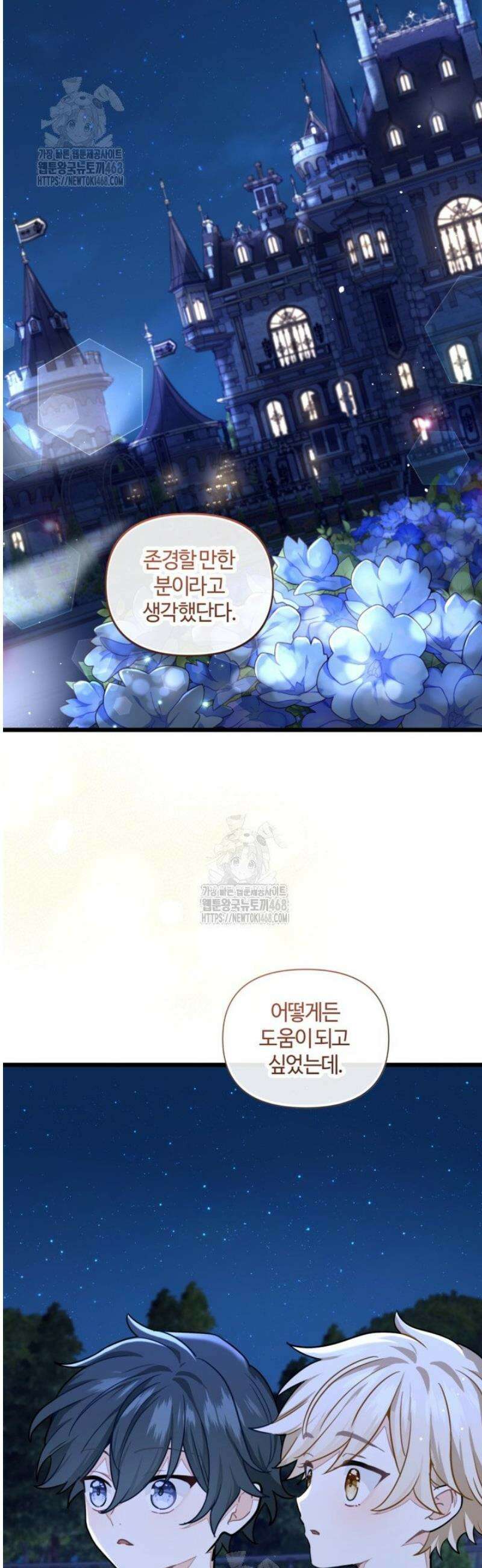 폐하, 저를 잊어주세요 32화 15