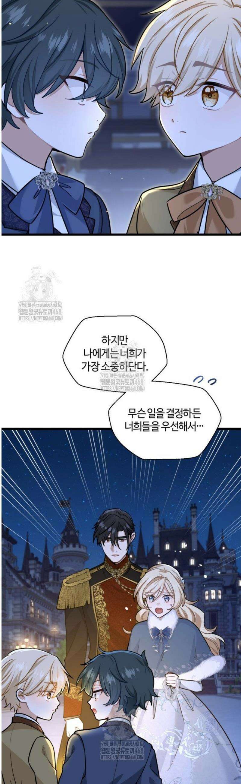 폐하, 저를 잊어주세요 32화 18