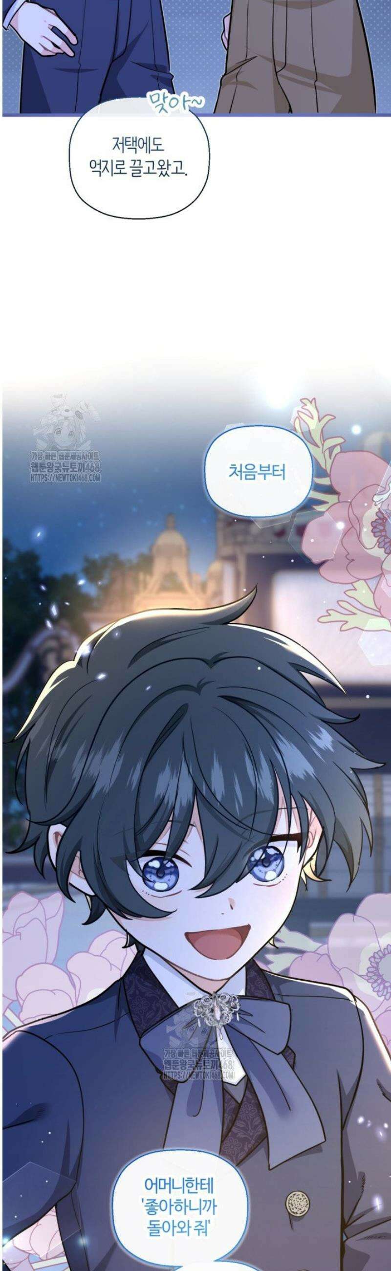 폐하, 저를 잊어주세요 32화 20