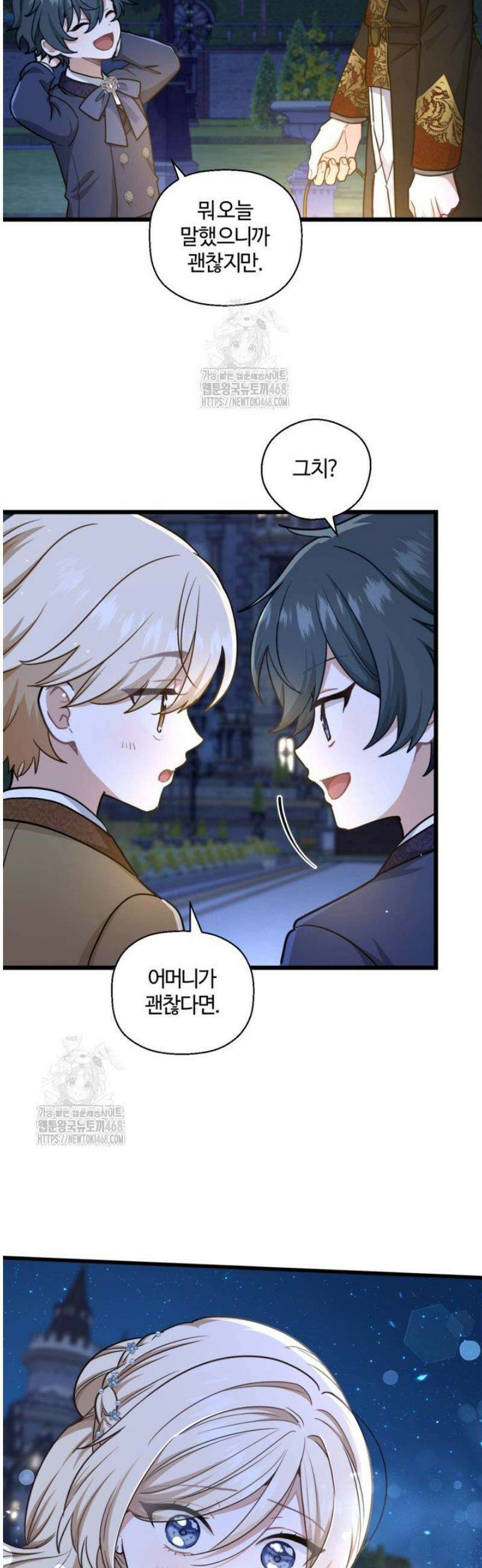 폐하, 저를 잊어주세요 32화 22