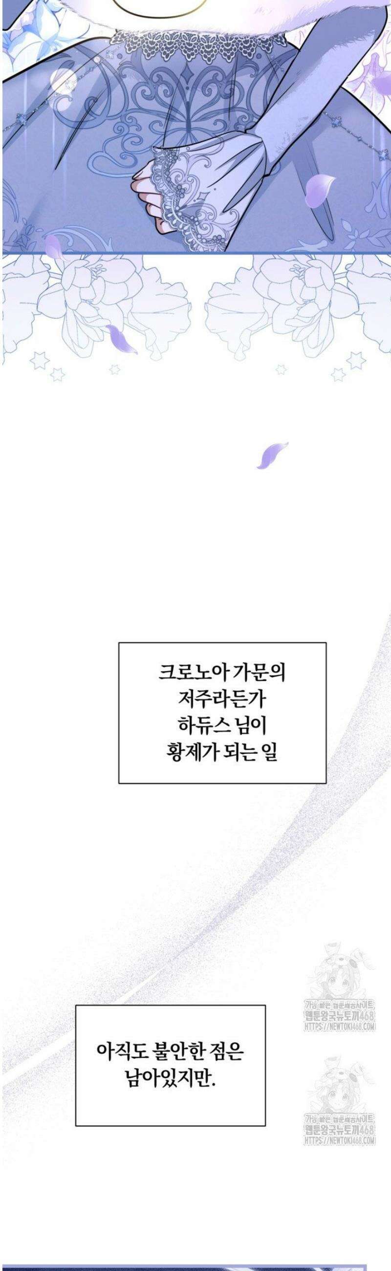 폐하, 저를 잊어주세요 32화 27