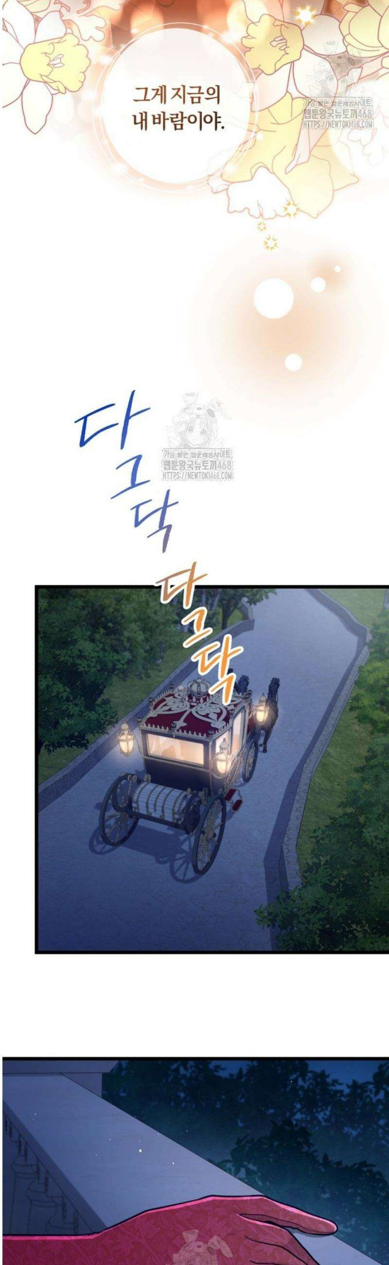 폐하, 저를 잊어주세요 32화 31