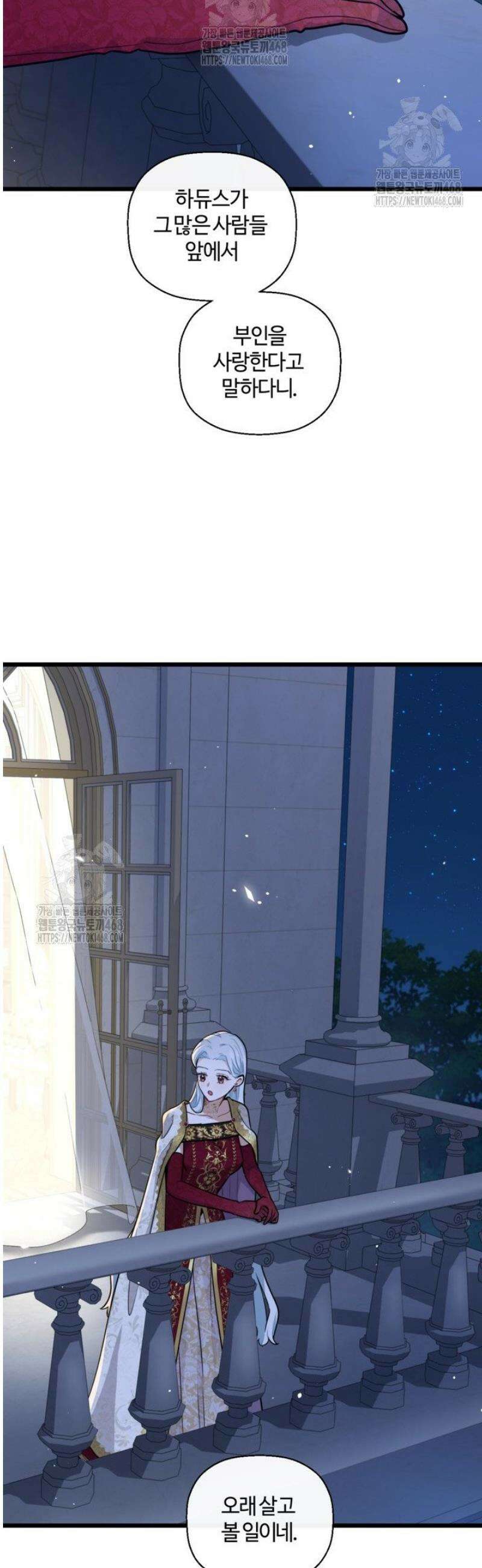 폐하, 저를 잊어주세요 32화 32