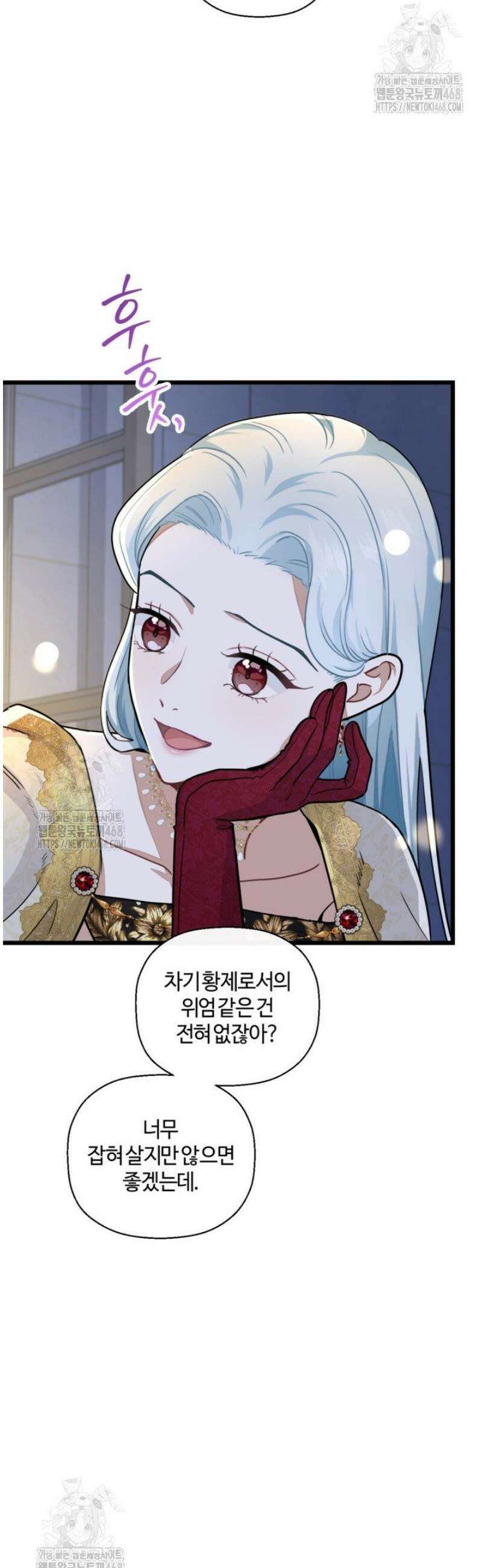 폐하, 저를 잊어주세요 32화 33