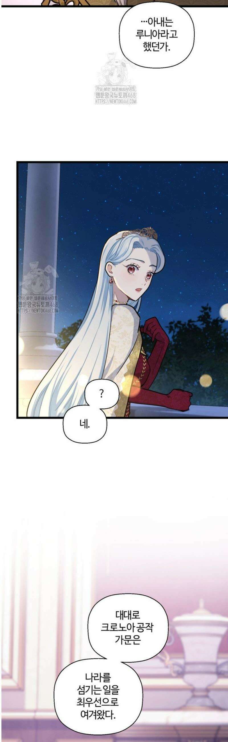 폐하, 저를 잊어주세요 32화 35