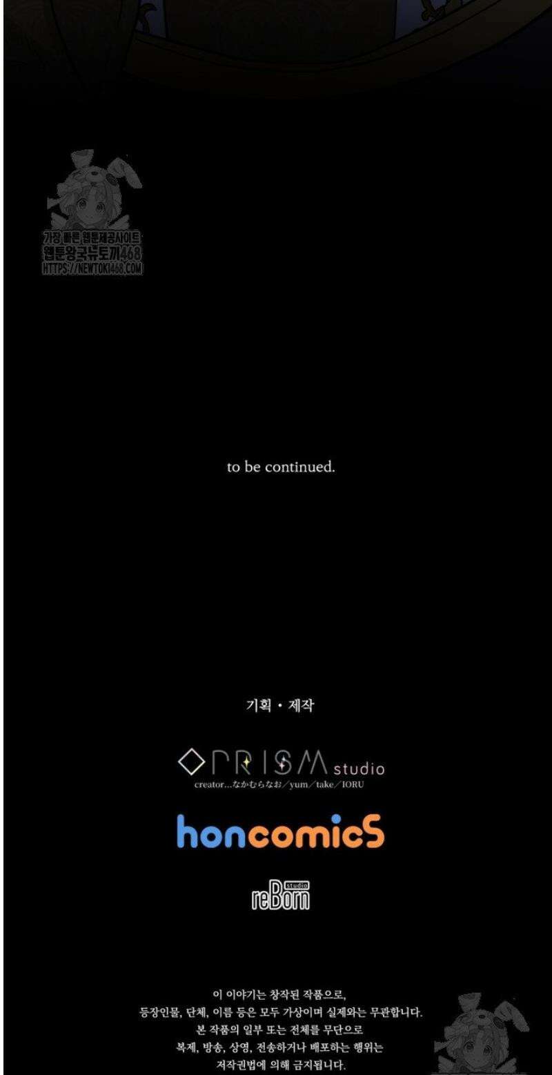 폐하, 저를 잊어주세요 32화 38