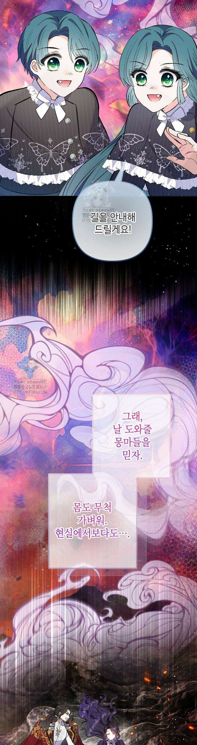 악마의 사랑을 받는 딸이래요 110화 4