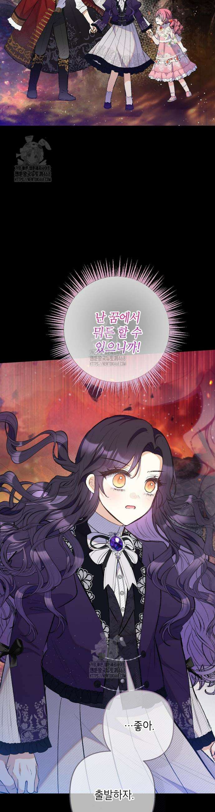 악마의 사랑을 받는 딸이래요 110화 5