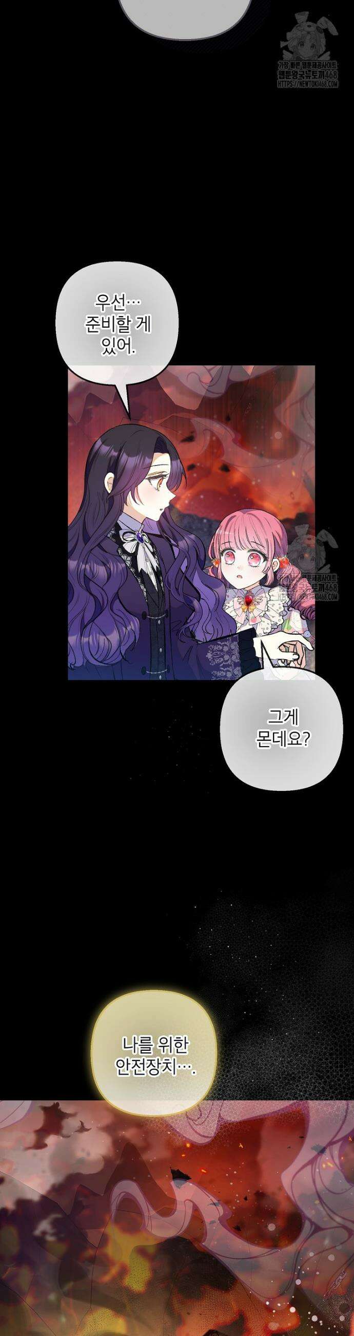 악마의 사랑을 받는 딸이래요 110화 6