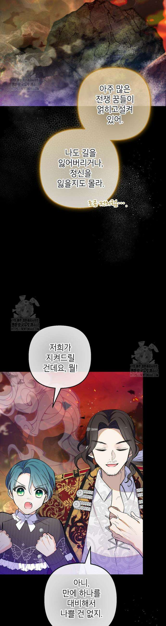 악마의 사랑을 받는 딸이래요 110화 7
