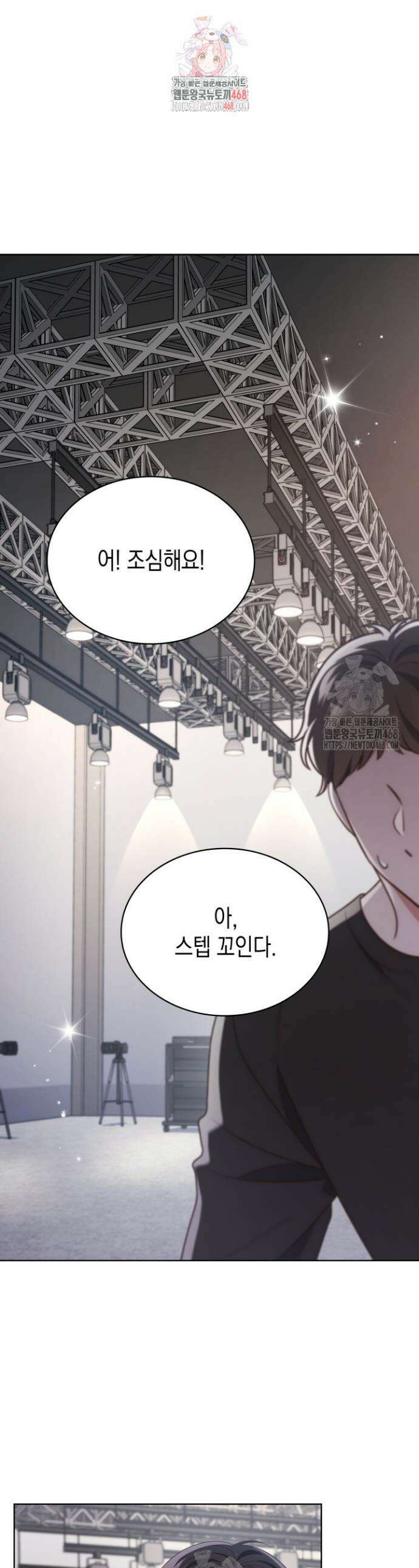 이번 생은 우주대스타 94화 1