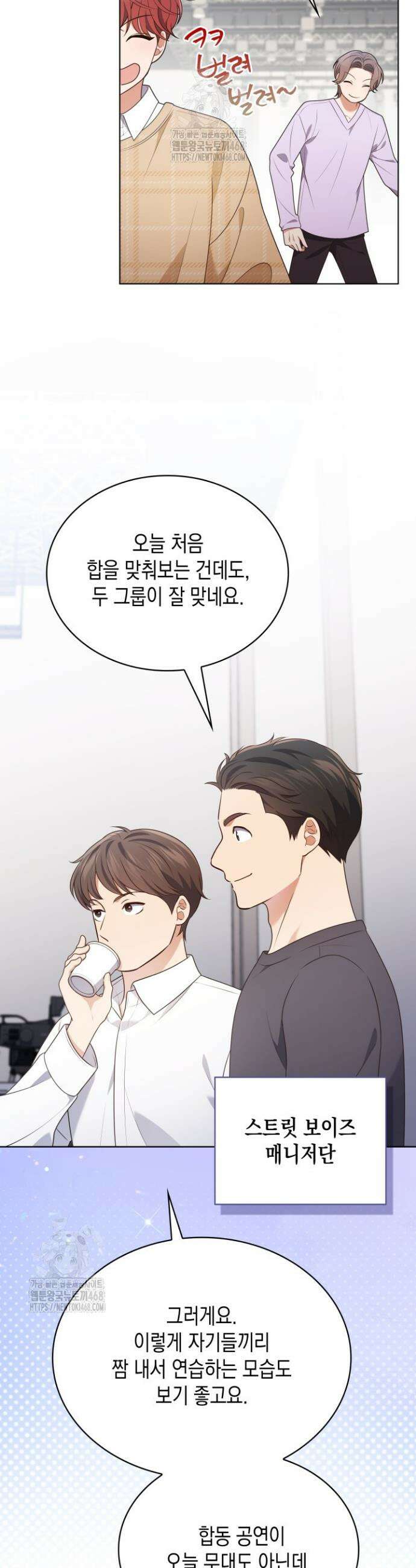 이번 생은 우주대스타 94화 3