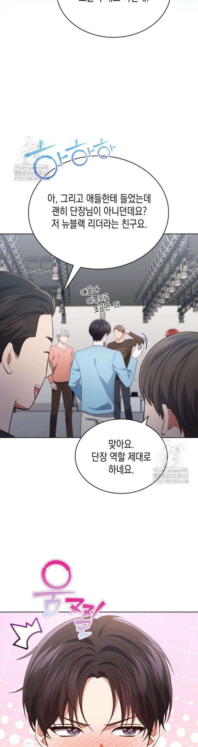 이번 생은 우주대스타 94화 4