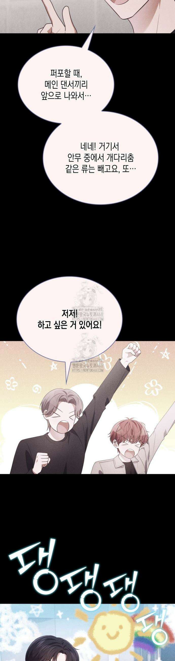 이번 생은 우주대스타 94화 7