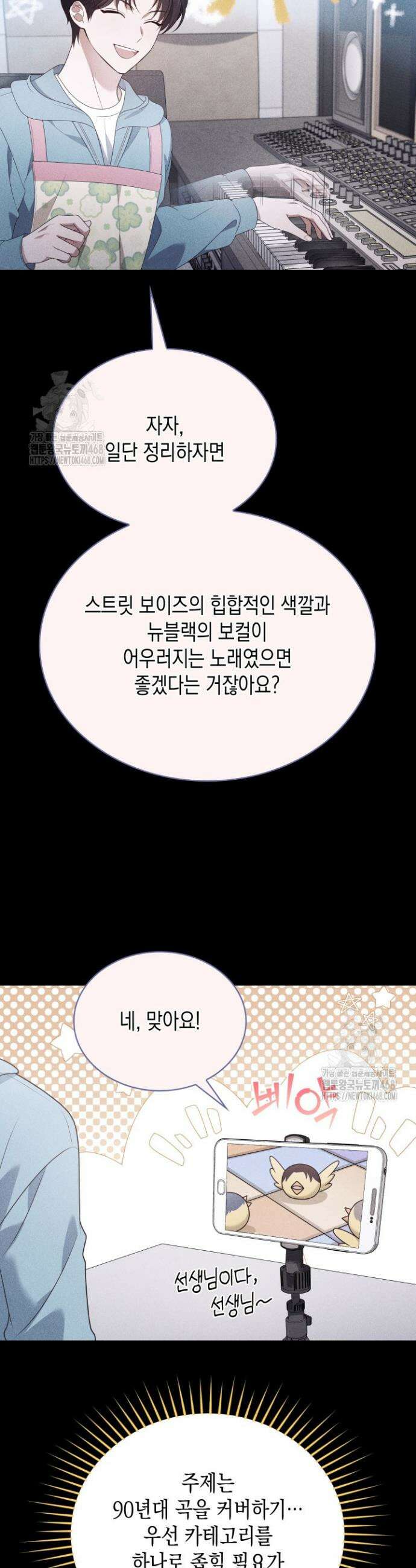 이번 생은 우주대스타 94화 8