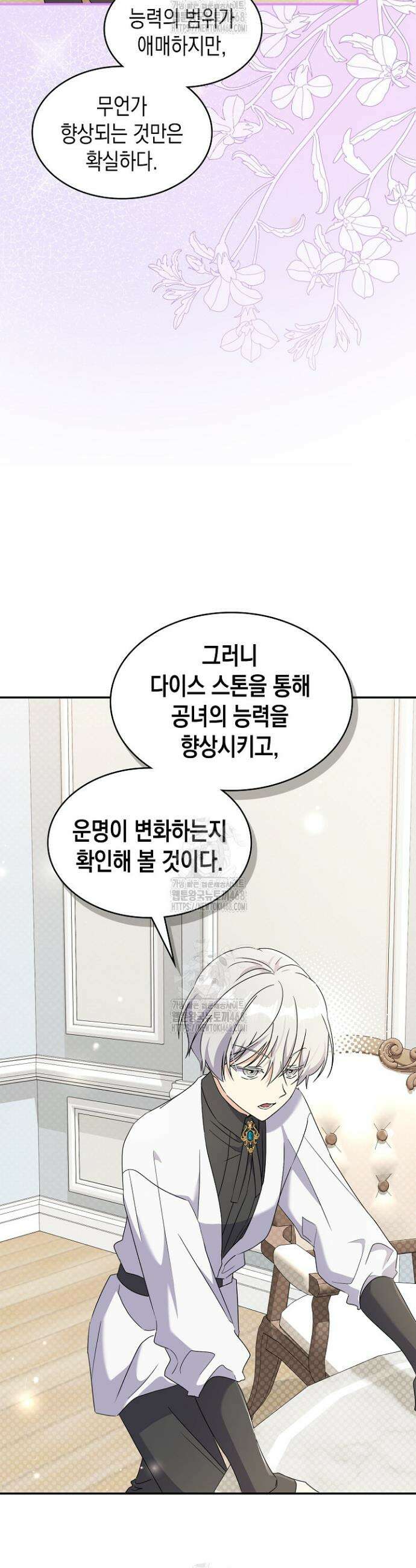 엑스트라지만 공작 외동딸 42화 4