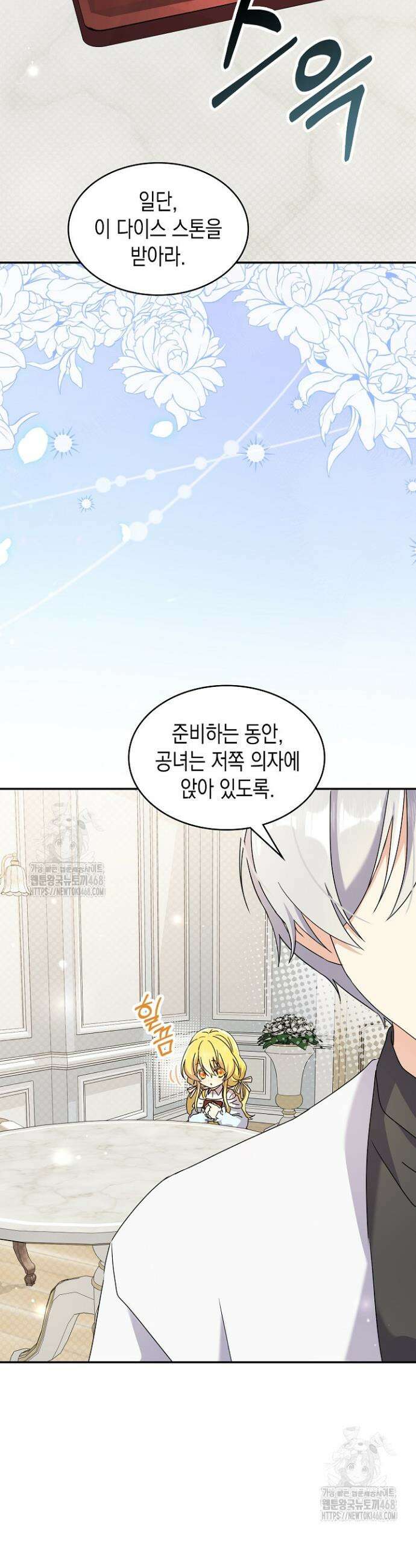 엑스트라지만 공작 외동딸 42화 6