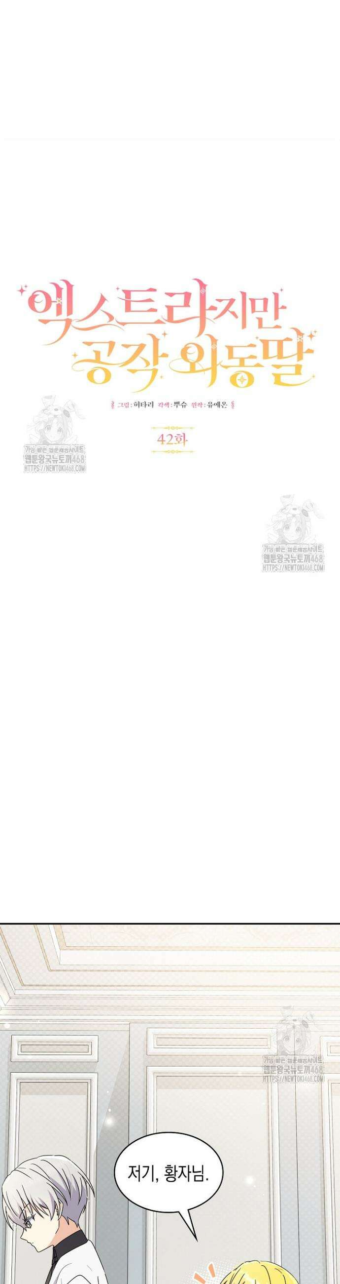 엑스트라지만 공작 외동딸 42화 7