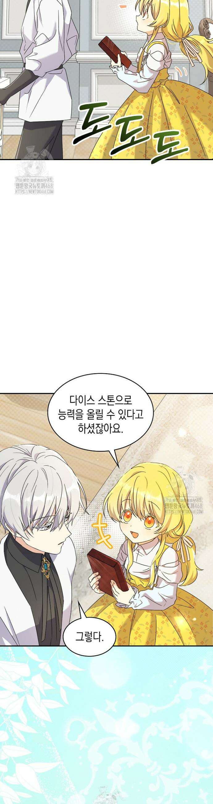 엑스트라지만 공작 외동딸 42화 8