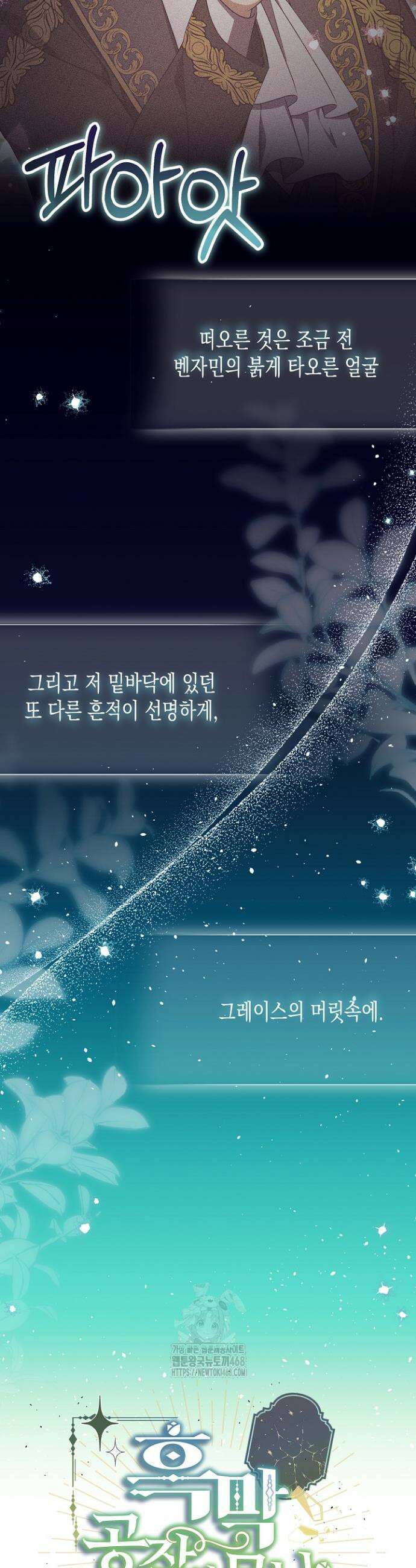 흑막 공작의 못난이 부인 44화 2