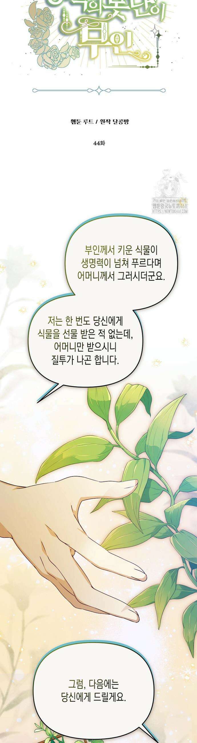 흑막 공작의 못난이 부인 44화 3