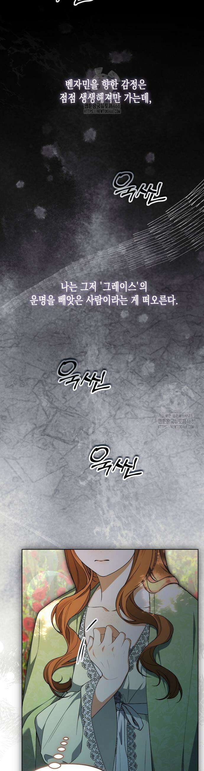흑막 공작의 못난이 부인 44화 16