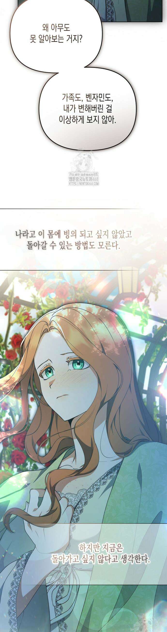 흑막 공작의 못난이 부인 44화 17