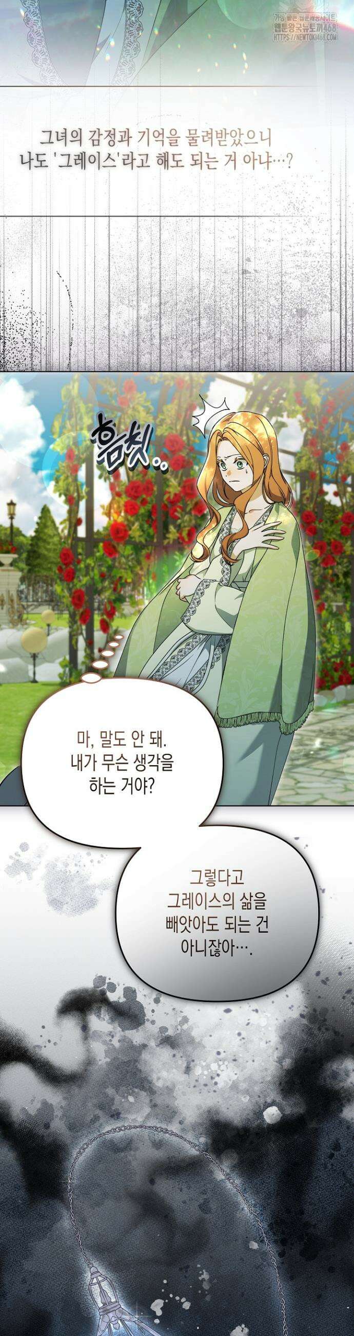 흑막 공작의 못난이 부인 44화 18