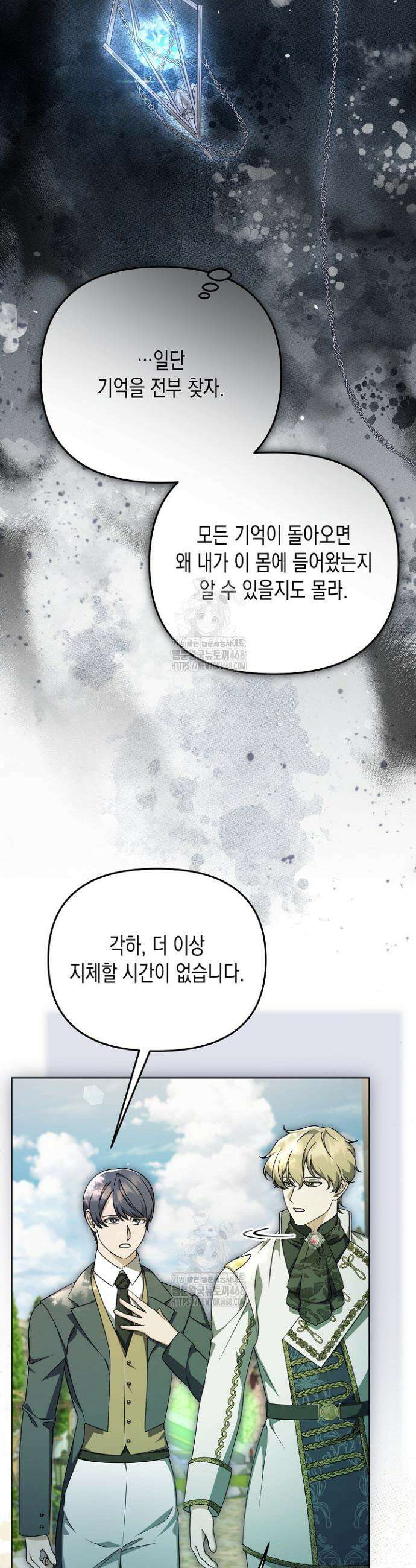 흑막 공작의 못난이 부인 44화 19