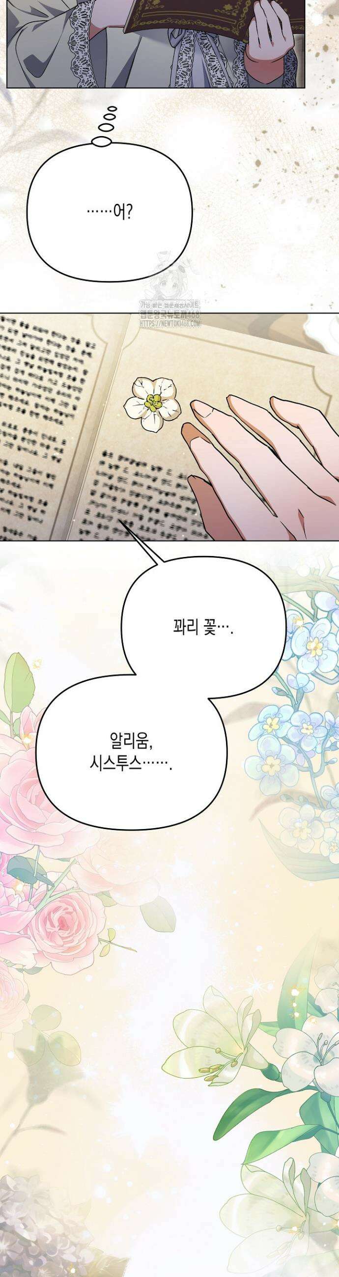 흑막 공작의 못난이 부인 44화 24