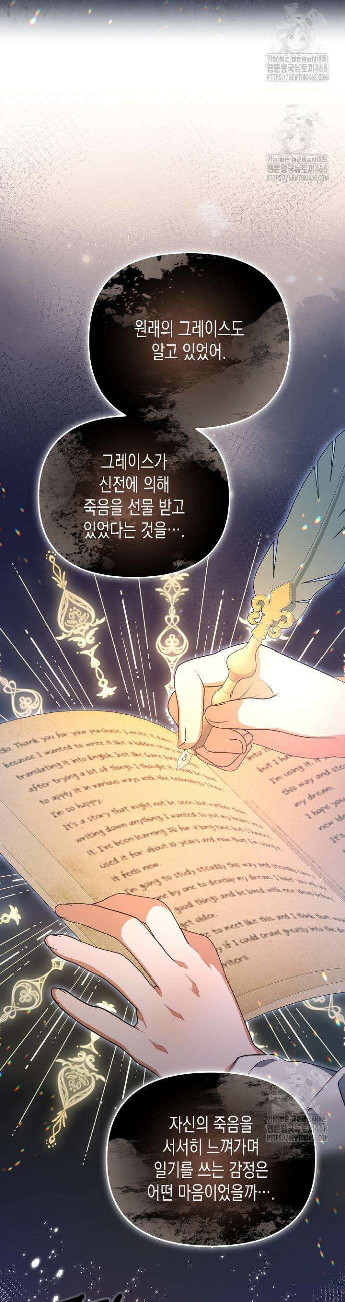 흑막 공작의 못난이 부인 44화 26