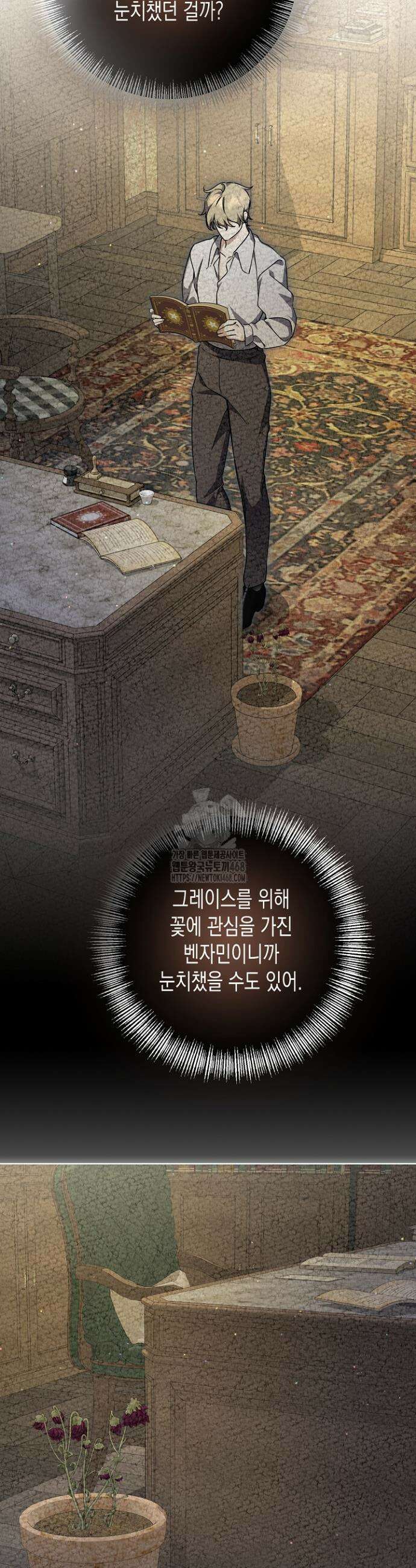 흑막 공작의 못난이 부인 44화 30