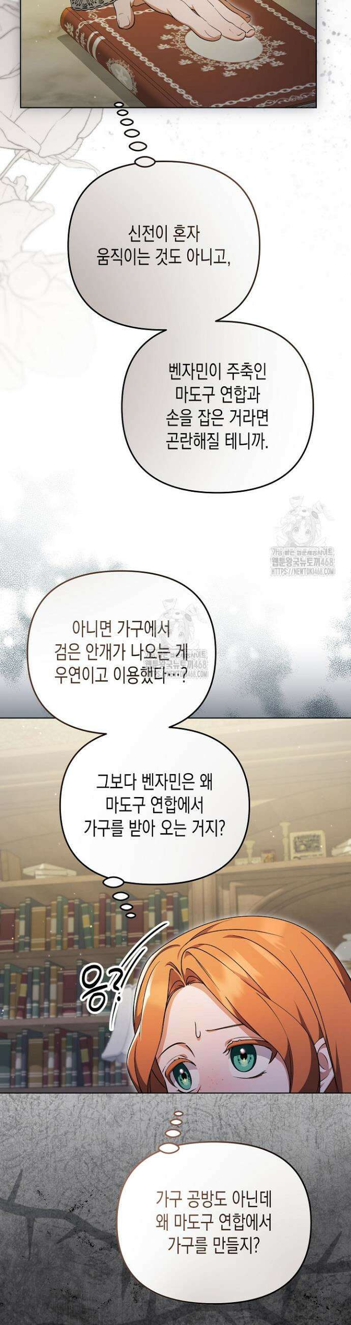 흑막 공작의 못난이 부인 44화 33