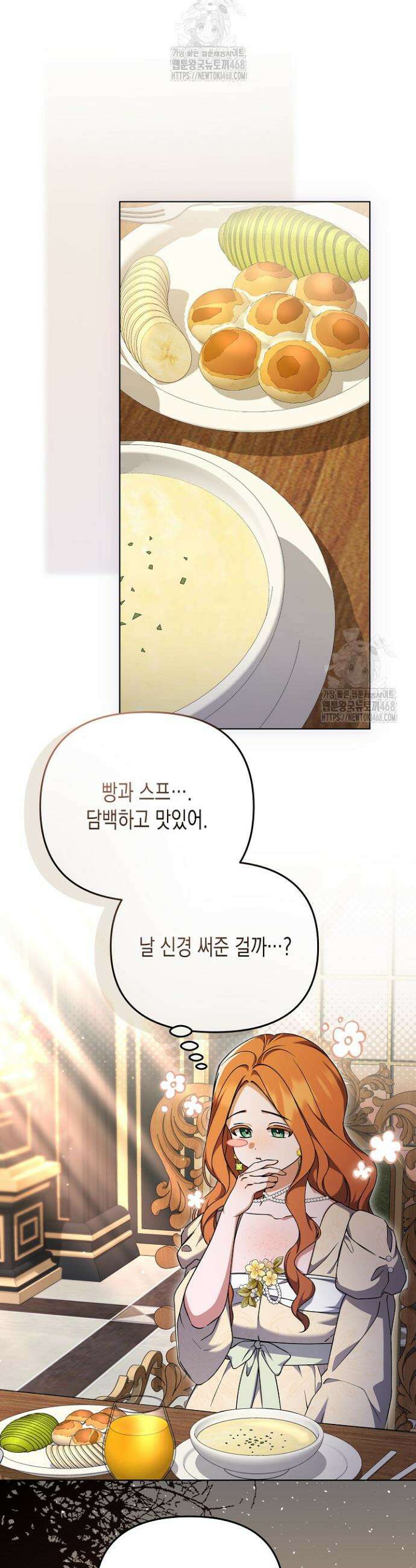 흑막 공작의 못난이 부인 44화 36