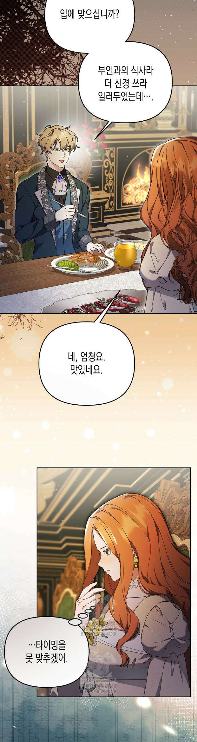 흑막 공작의 못난이 부인 44화 37