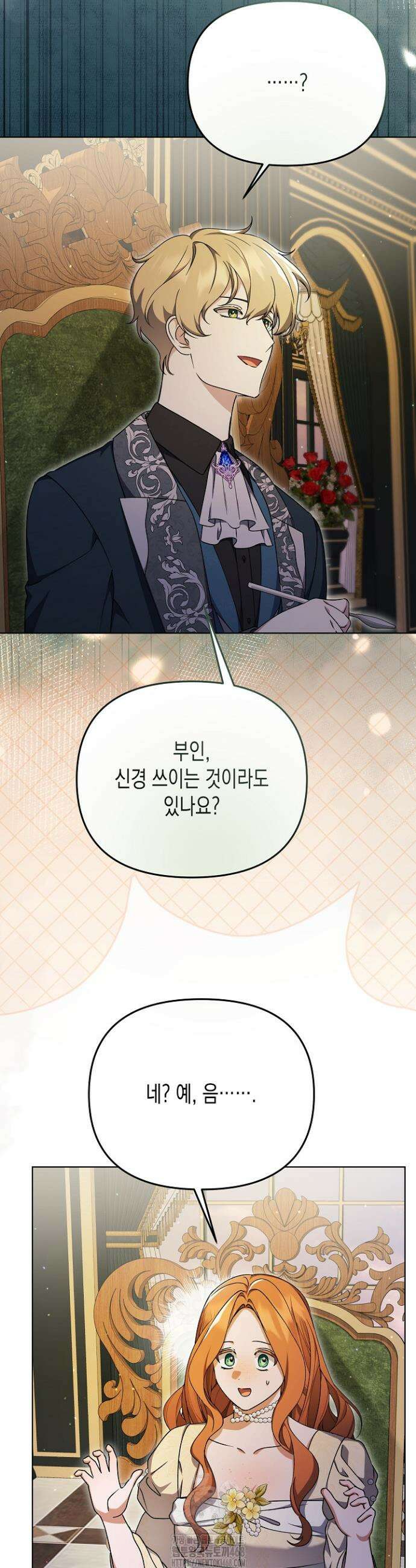흑막 공작의 못난이 부인 44화 38