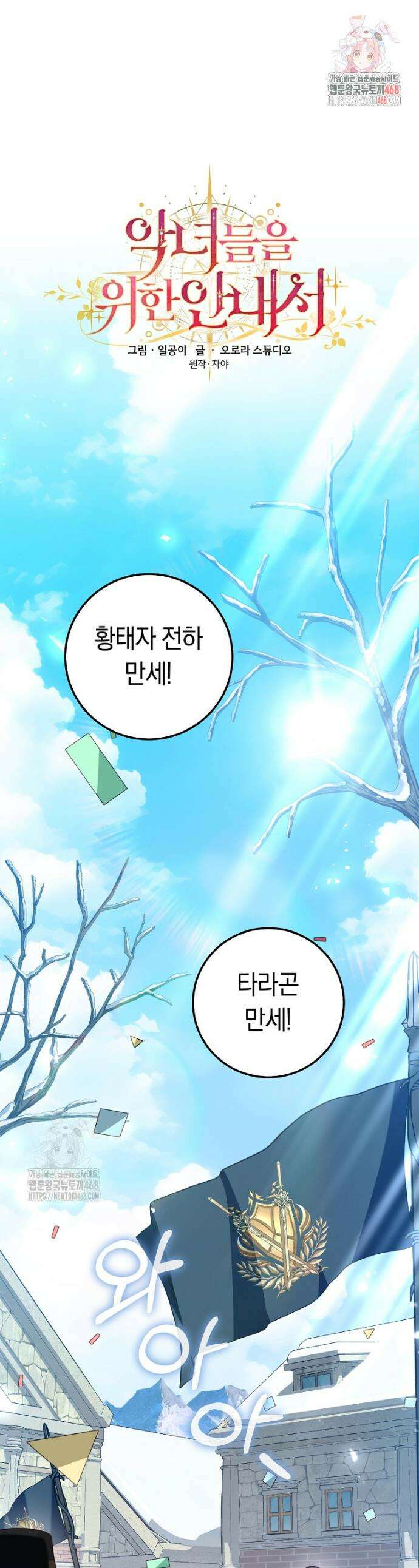 악녀들을 위한 안내서 62화 1