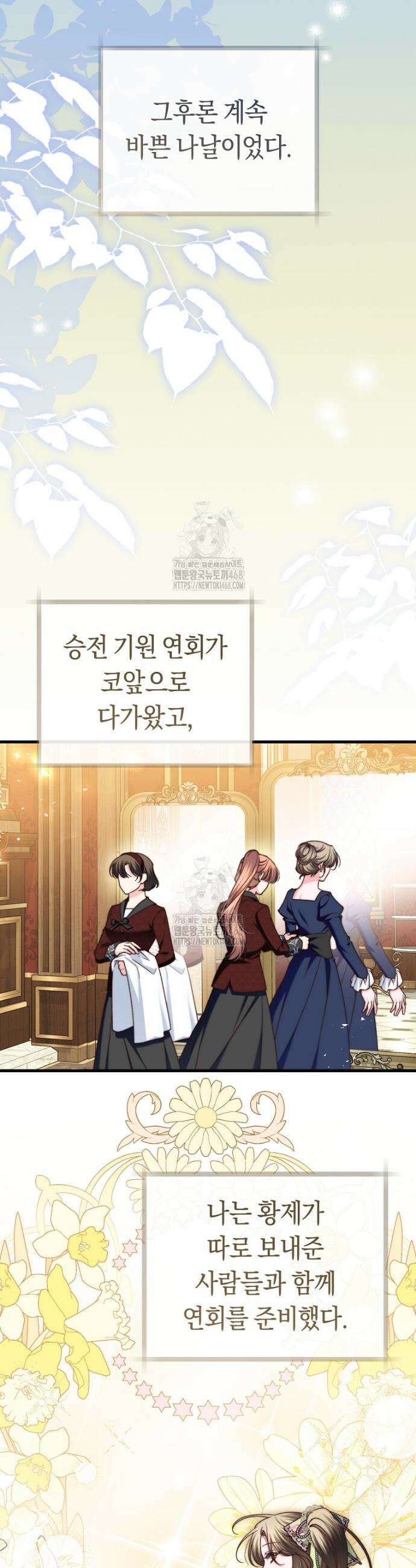 악녀들을 위한 안내서 62화 6