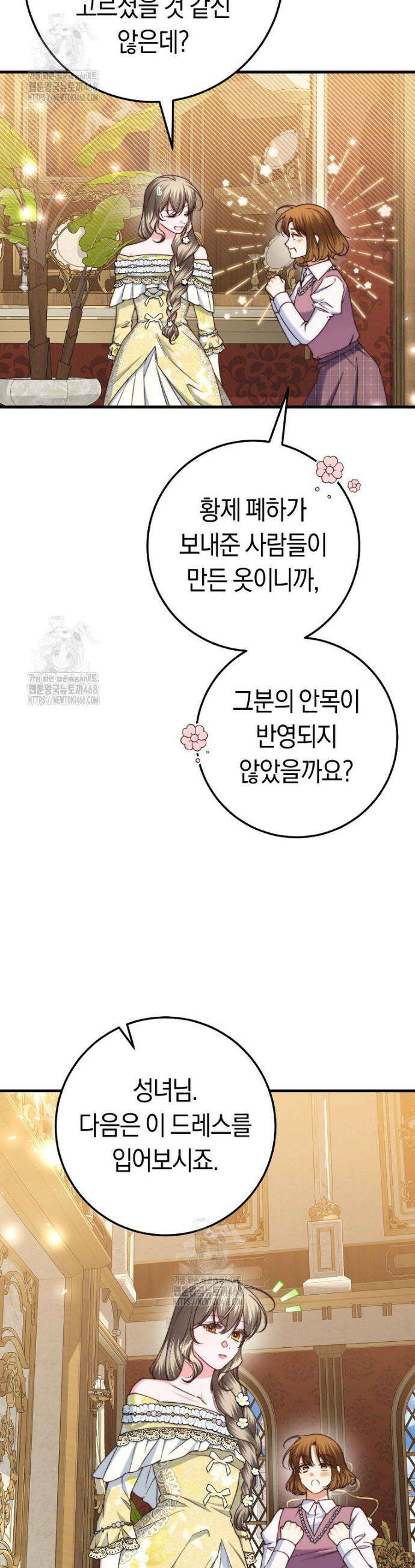 악녀들을 위한 안내서 62화 9