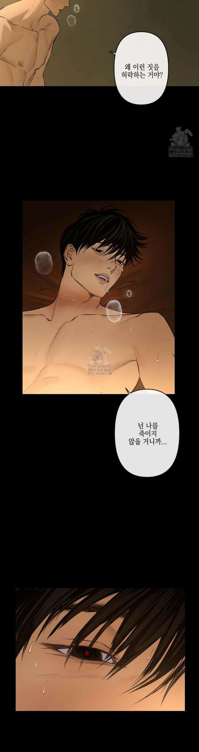 추락하는 양 7화 17