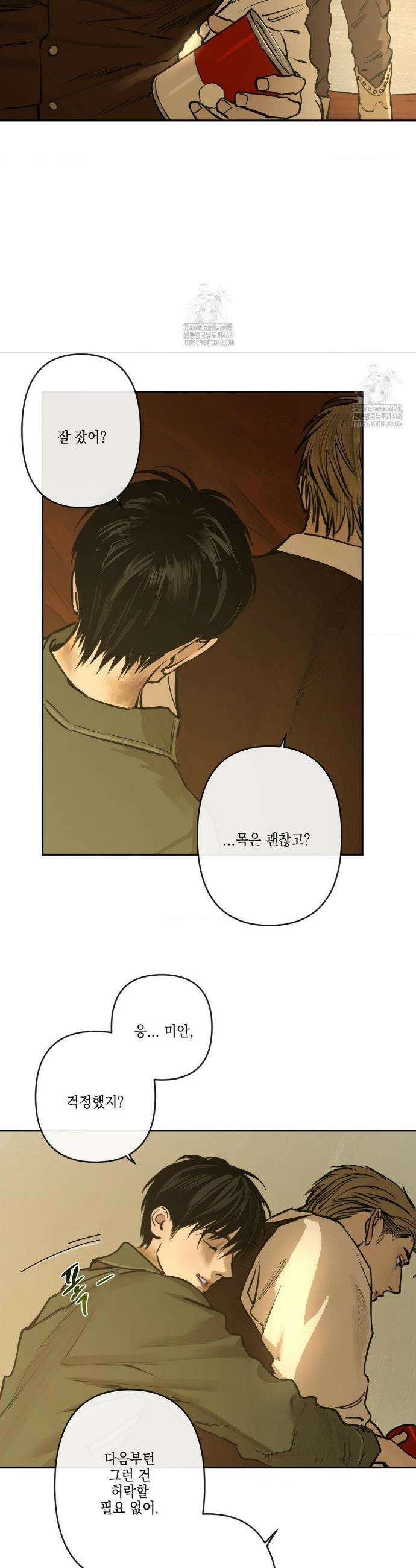 추락하는 양 7화 21