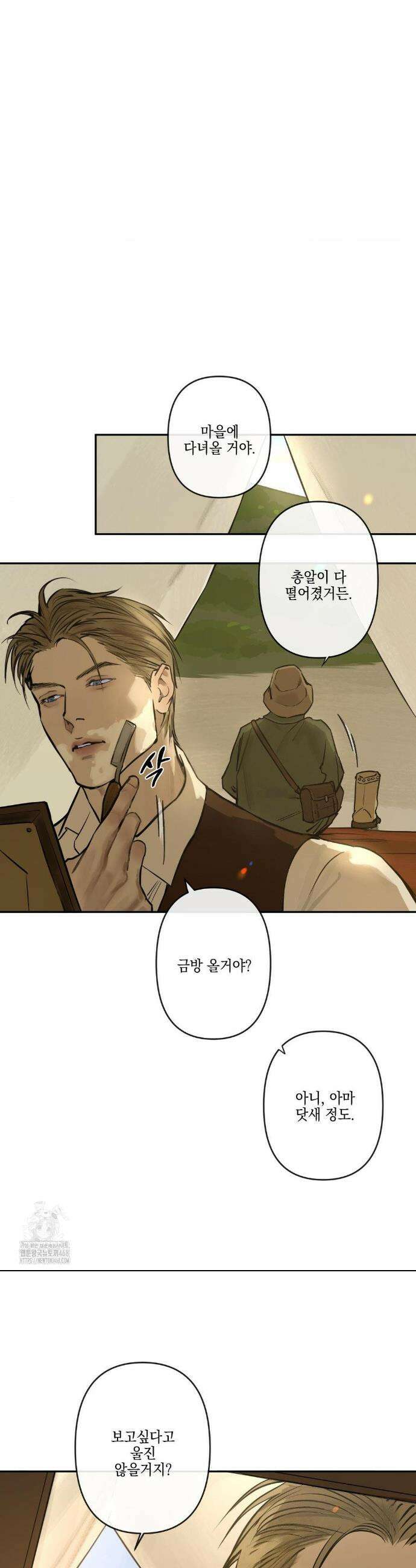 추락하는 양 7화 23